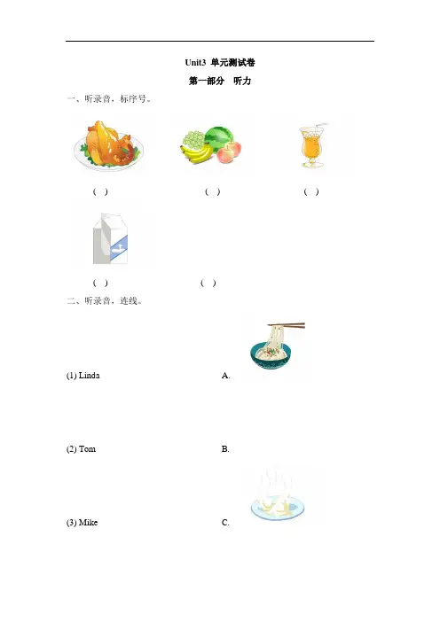 冀教版2019-2020年三年级英语下册 Unit3 单元测试卷