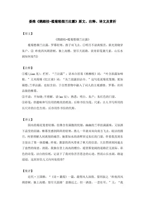 晏殊《鹊踏枝-槛菊愁烟兰泣露》原文、注释、译文及赏析
