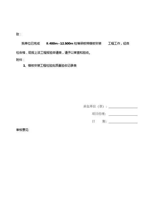 模板报验申请表
