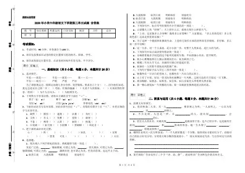 2020年小学六年级语文下学期第三单元试题 含答案