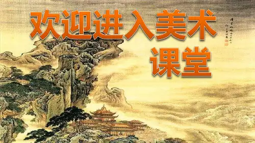 小学美术课件-第九课 有趣的拓印--湘美版 (共16张PPT)ppt课件