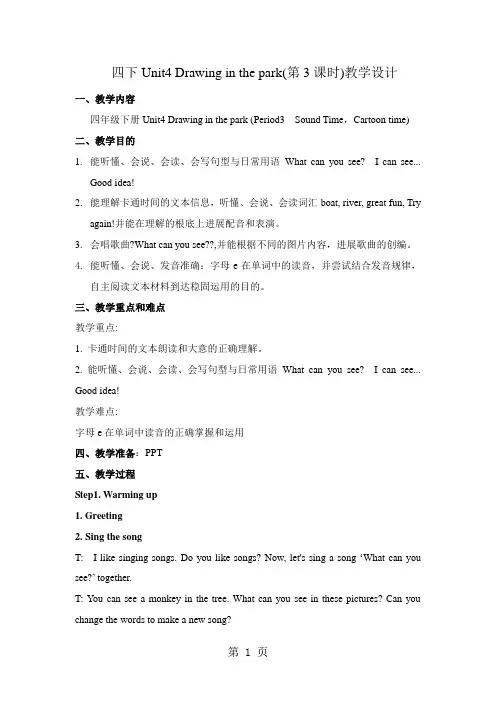 四年级下册英语教案Unit4 Drawing in the park译林版