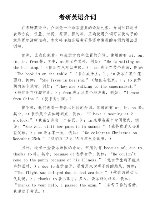 考研英语介词