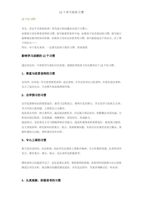 12个学习的好习惯