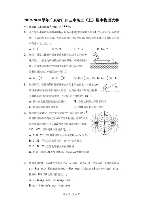 2019-2020学年广东省广州三中高二(上)期中物理试卷-普通用卷