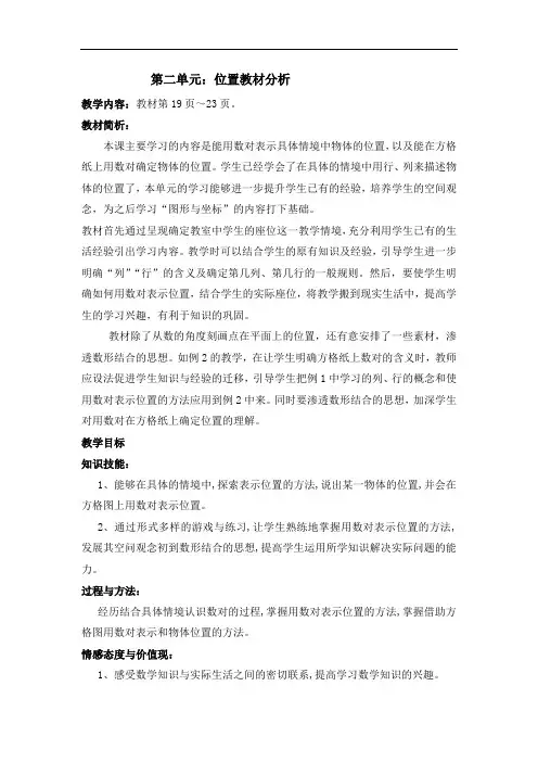 小学数学五年级上册第二单元教材分析