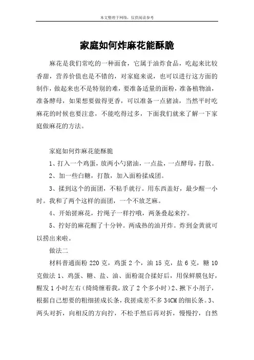 家庭如何炸麻花能酥脆
