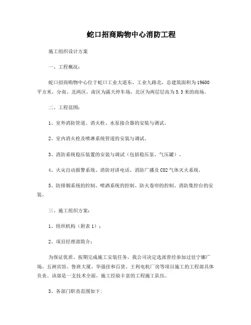 蛇口招商购物中心消防工程方案