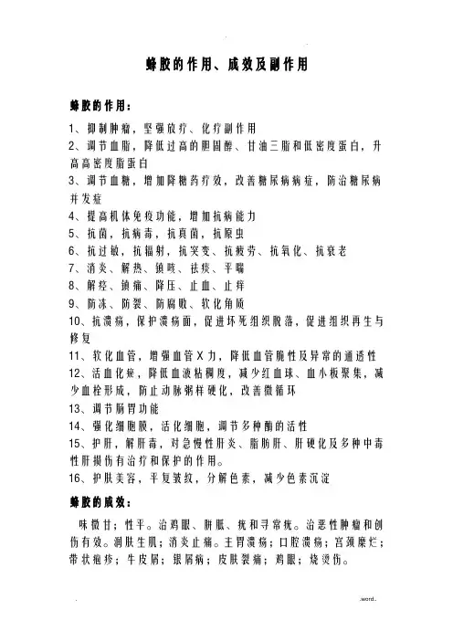 蜂胶的作用、功效及副作用