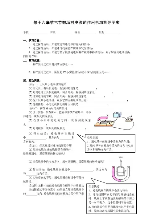 16.3磁场对电流的作用(电动机)导学案+课后作业(物理教案)
