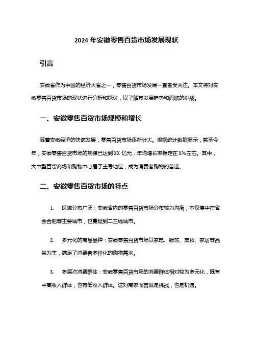 2024年安徽零售百货市场发展现状