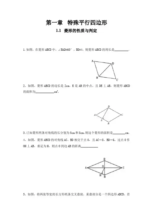 北师大版九年级上册数学 1.1 菱形的性质与判定 同步练习 试题