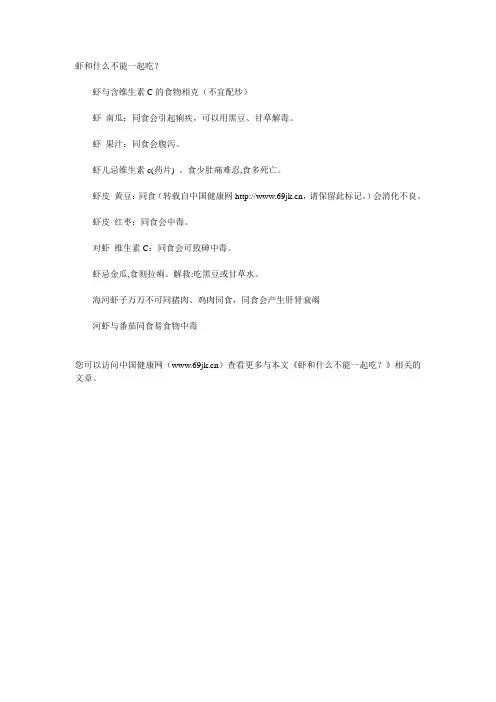 虾与什么不能一起吃