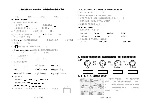 北师大版2019-2020学年二年级数学下册期末测试卷