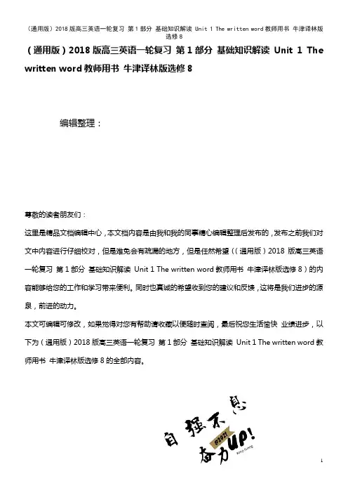 高三英语复习 第1部分 基础知识解读 Unit 1 The written word教师用书 牛津