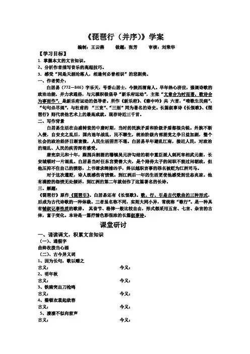 最新琵琶行学案及答案
