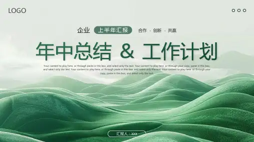 绿色简约工作计划PPT模板