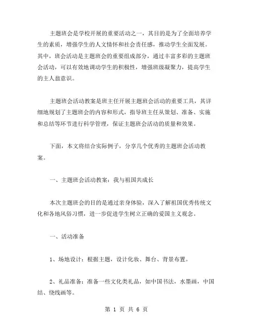 主题班会活动教案范文