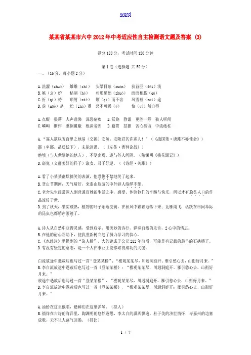 四川省宜宾市六中2012年中考语文适应性自主检测题 (3) 人教新课标版
