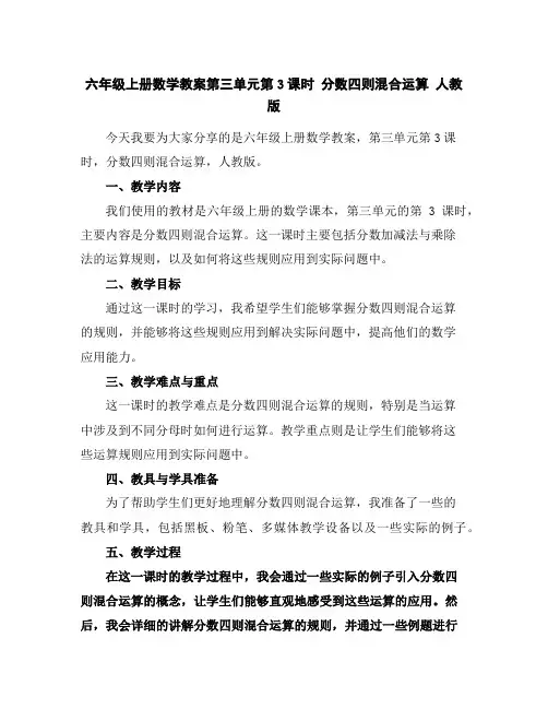 六年级上册数学教案-第三单元第3课时分数四则混合运算人教版