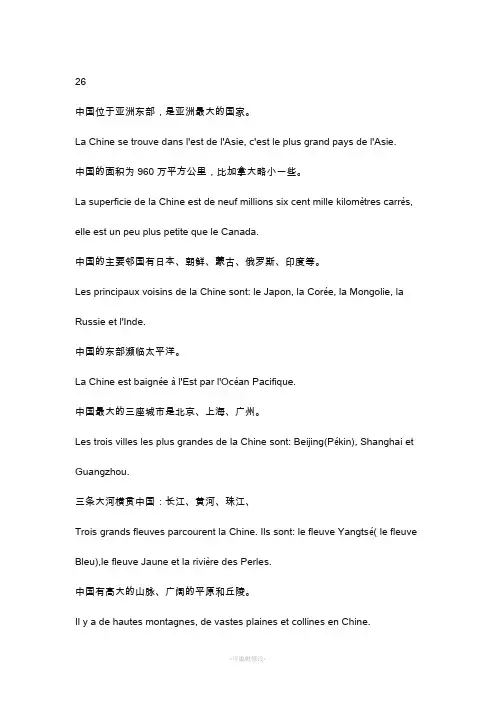 简明法语教程(上)课后答案27000