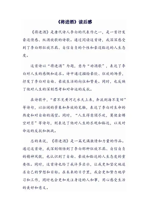 《将进酒》读后感