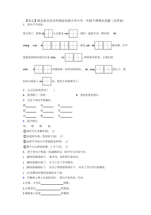 【语文】湖北省宜昌市外国语实验小学小学一年级下册期末试题(含答案)