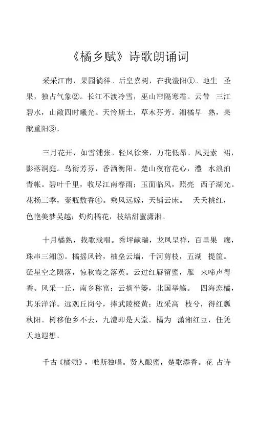 橘乡赋--诗歌朗诵词--作者：张天夫