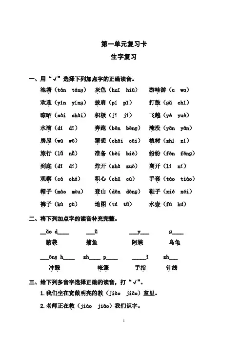 部编二年级上册语文 第一单元复习卡(有答案)