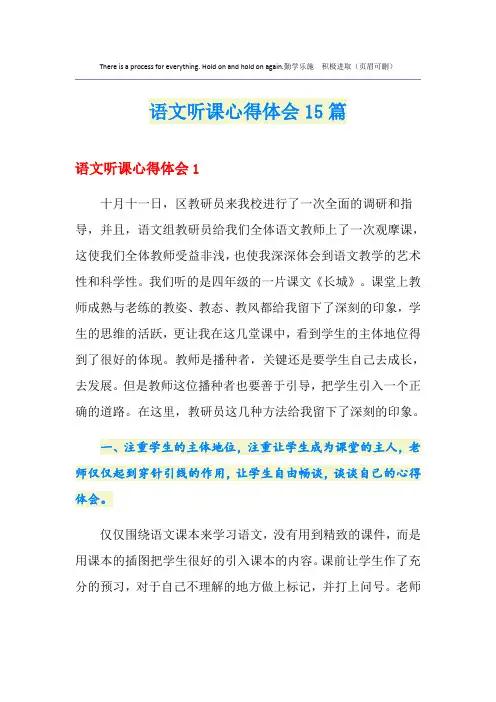 语文听课心得体会15篇