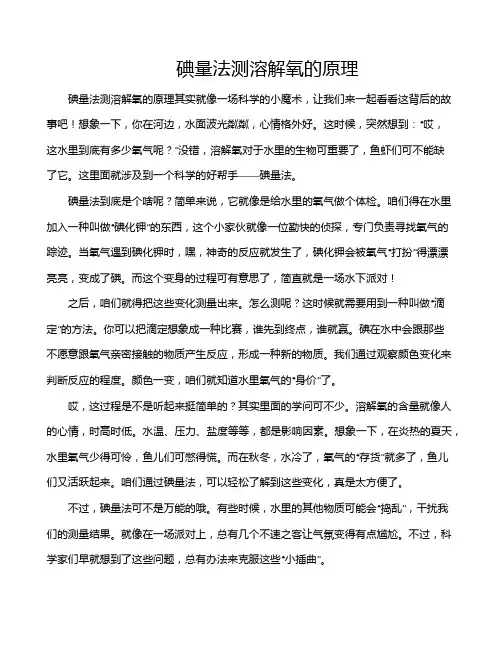 碘量法测溶解氧的原理