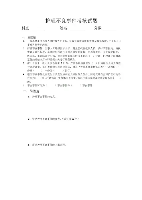 护理不良事件考核