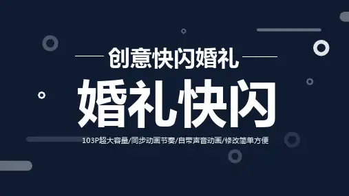 新版创意婚礼结婚开场快闪PPT模板