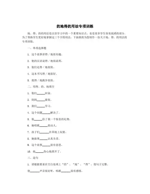 的地得的用法专项训练