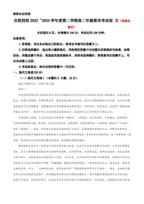 安徽省合肥市2023-2024学年高二下学期7月期末考试语文试题含答案