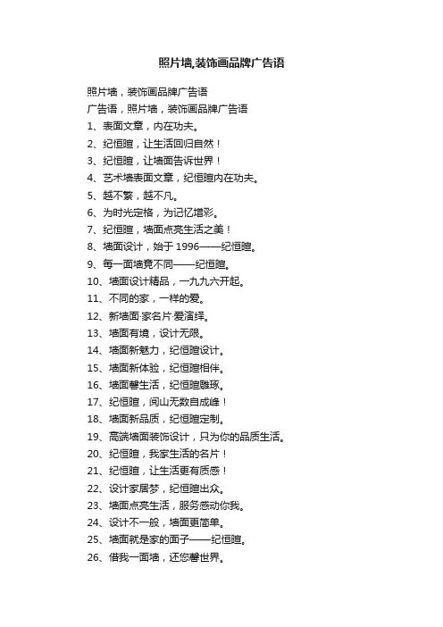 照片墙,装饰画品牌广告语