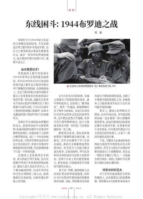 东线困斗：1944布罗迪之战