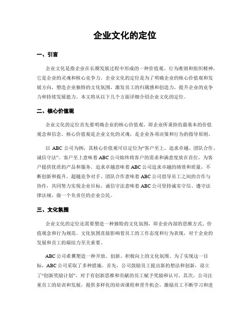 企业文化的定位