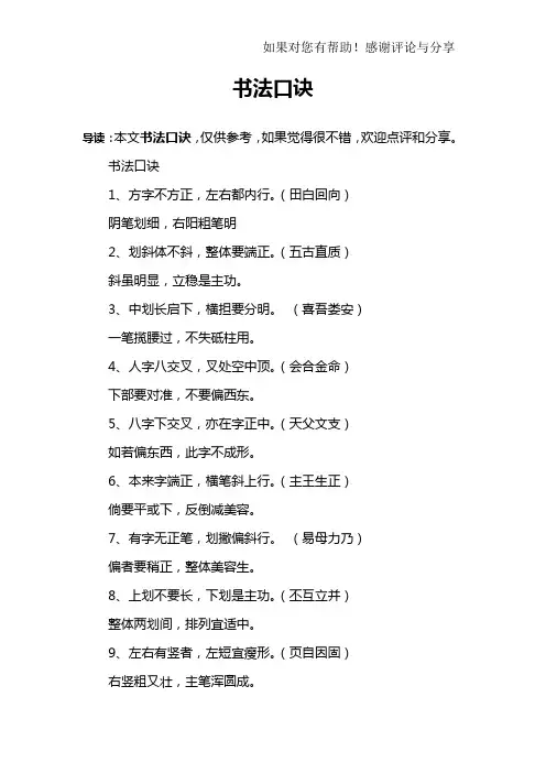 书法口诀