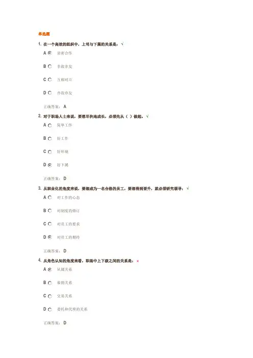 下属如何认清自我角色课后测试