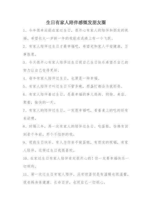 生日有家人陪伴感慨发朋友圈