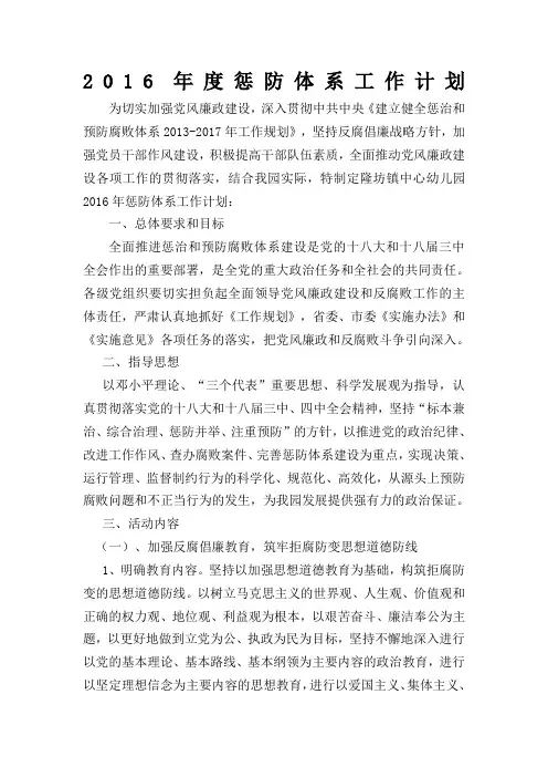 惩防体系工作计划