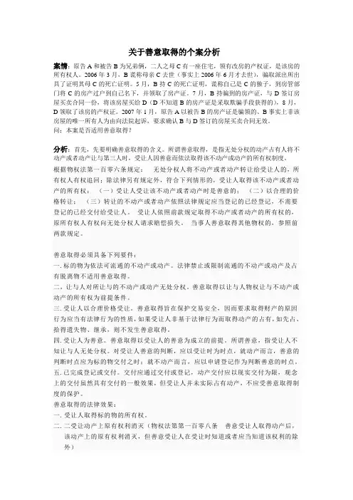 关于善意取得的案例分析
