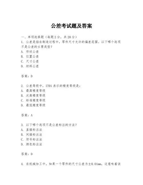 公差考试题及答案