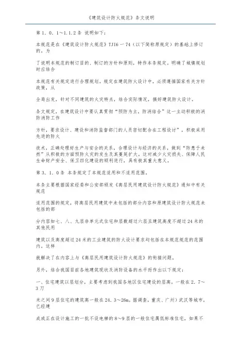 建筑设计防火规范条文说明