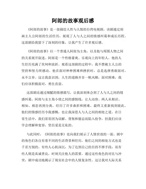 阿郎的故事观后感