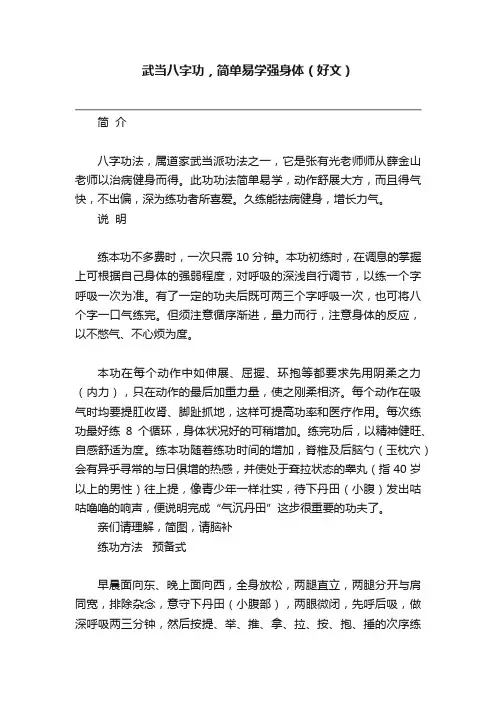 武当八字功，简单易学强身体（好文）