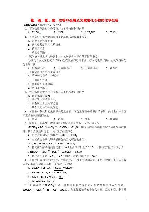 2020高考化学第二轮复习 专题 氯、硫、氮、碳、硅等非金属及其重要化合物的化学性质习题