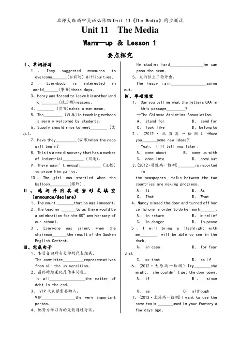 北师大版高中英语必修四Unit 11《The Media》同步测试