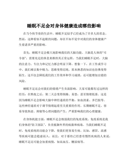 睡眠不足会对身体健康造成哪些影响
